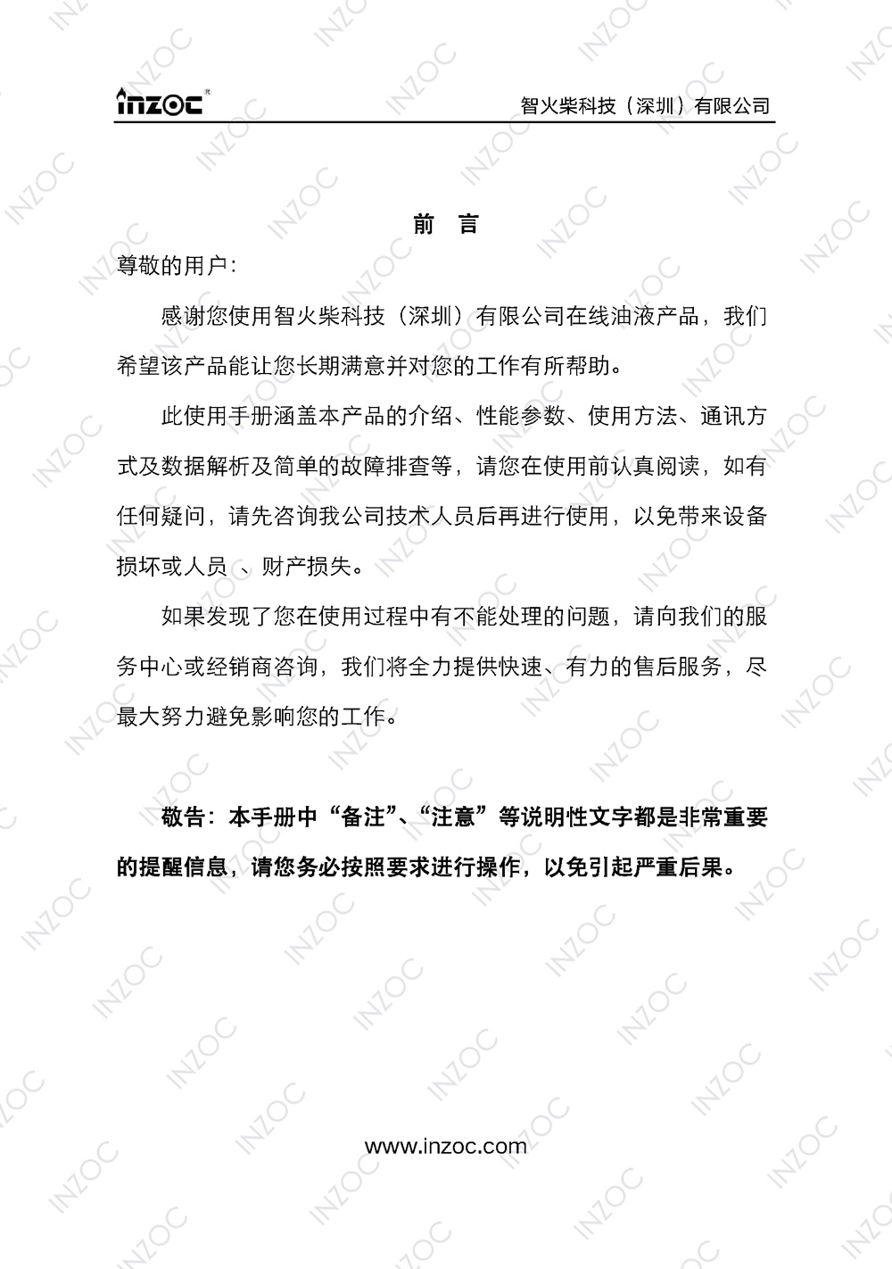 油液含水率傳感器使用說(shuō)明書
