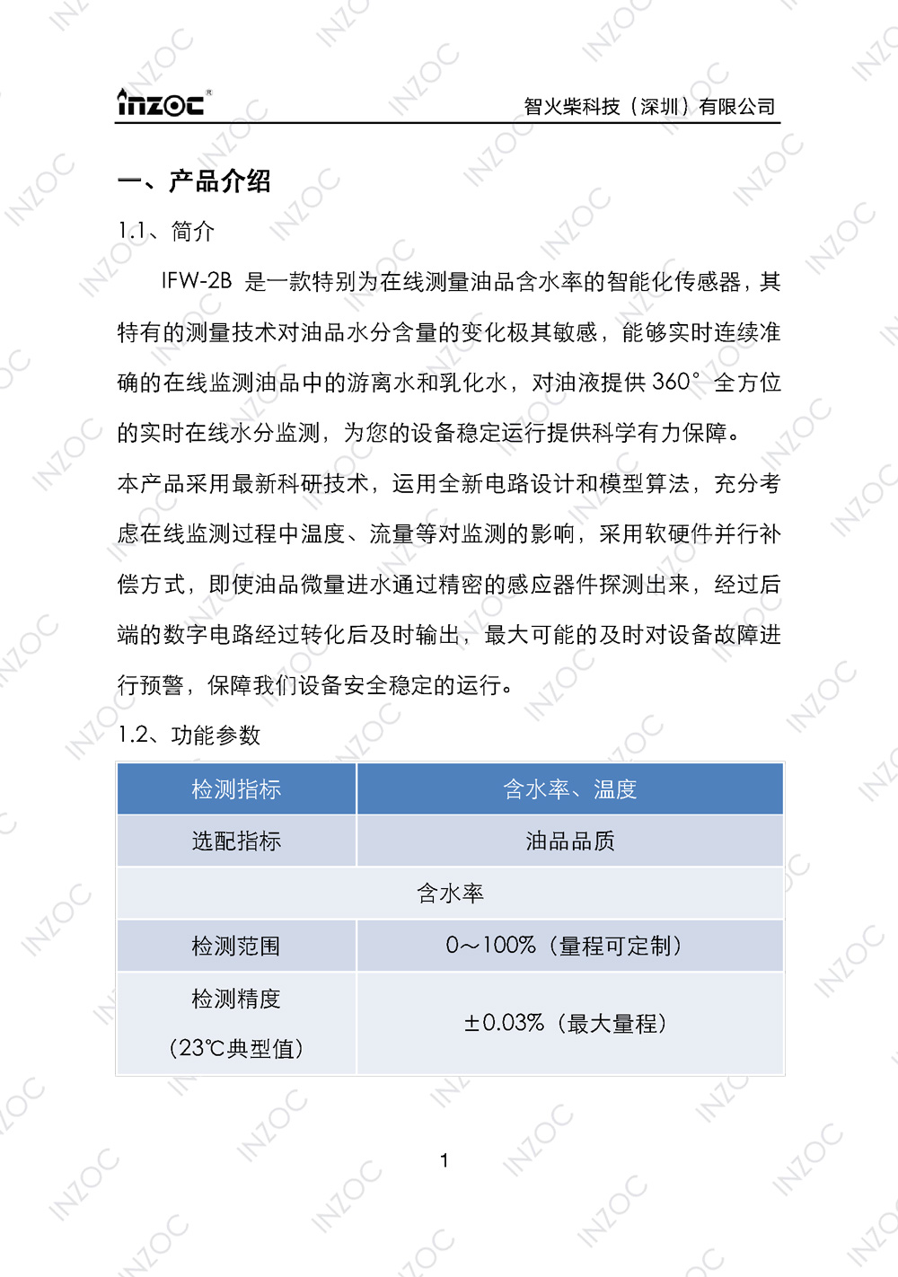 油液含水率傳感器使用說(shuō)明書