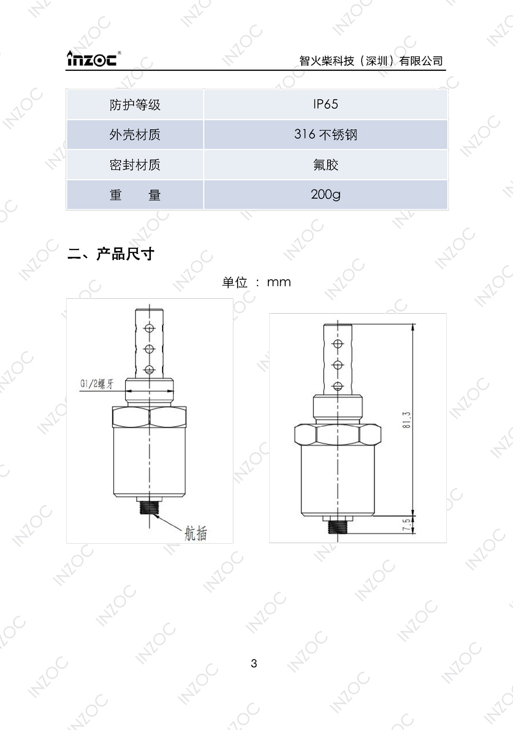 油液含水率傳感器使用說(shuō)明書