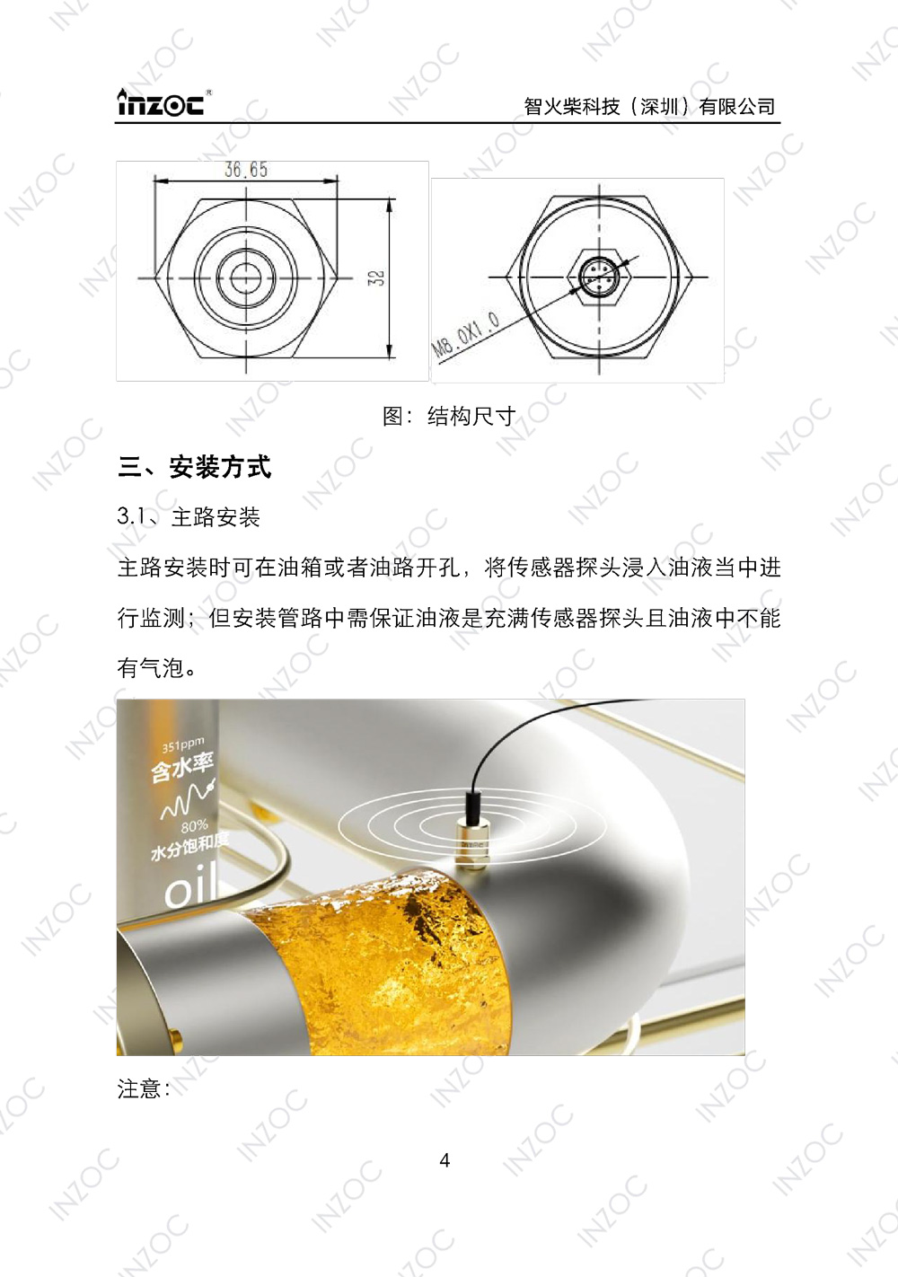 油液含水率傳感器使用說(shuō)明書
