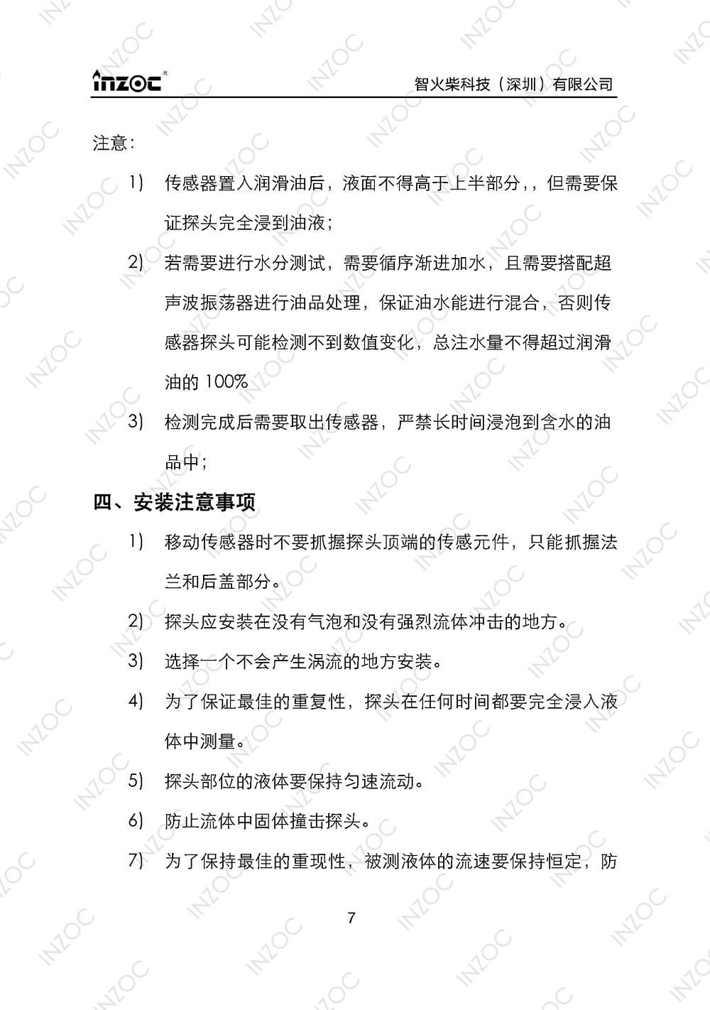 油液含水率傳感器使用說(shuō)明書