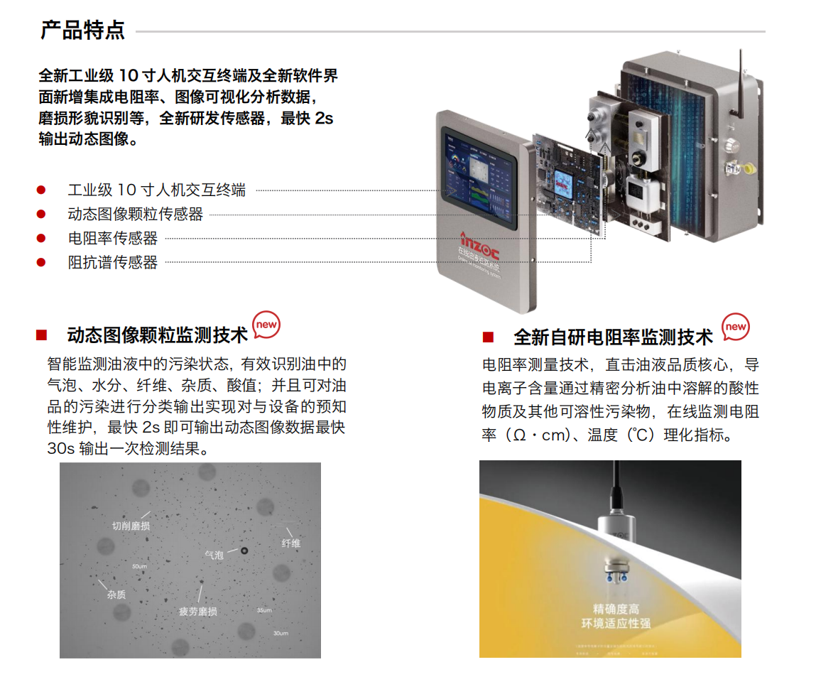 智能型在線油液監測系統 IOL-H3系列 產品特點