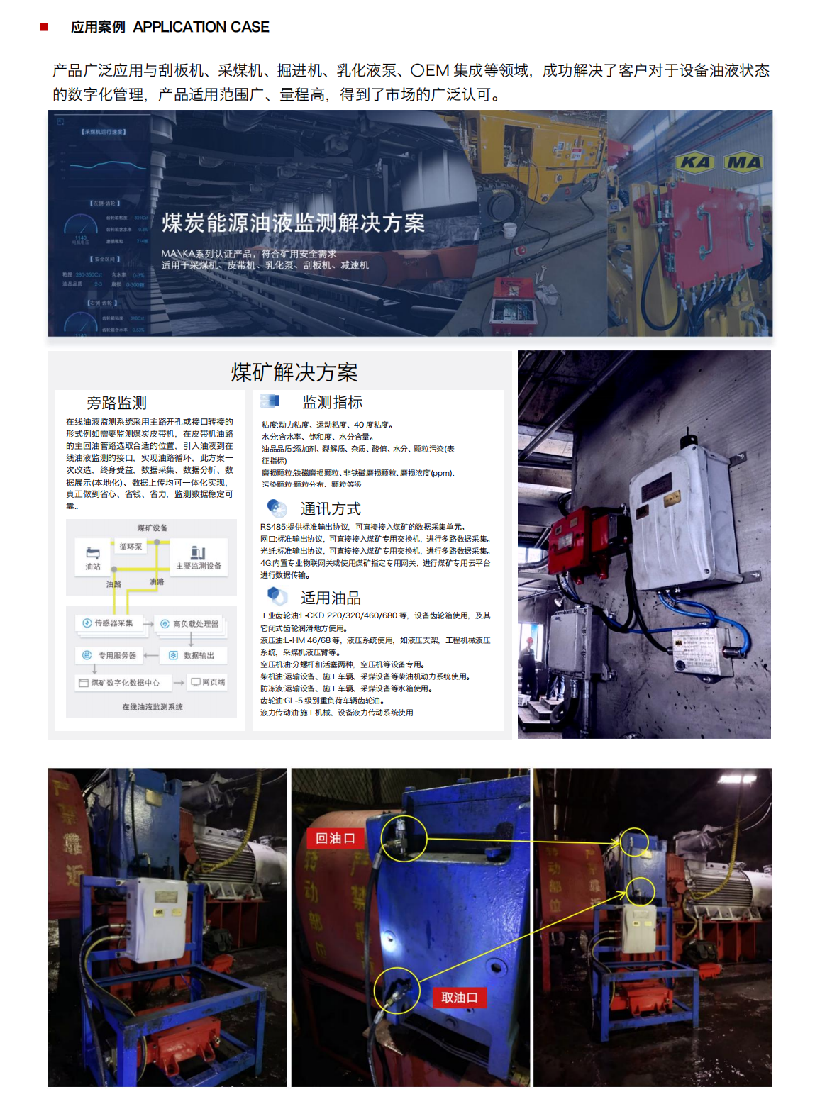 YJY12礦用本安型在線油液監測儀 應用案例