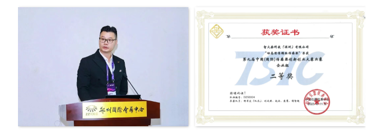 自主創新硬核突圍，智火柴以動態圖像顆粒傳感器問鼎行業大獎 圖2