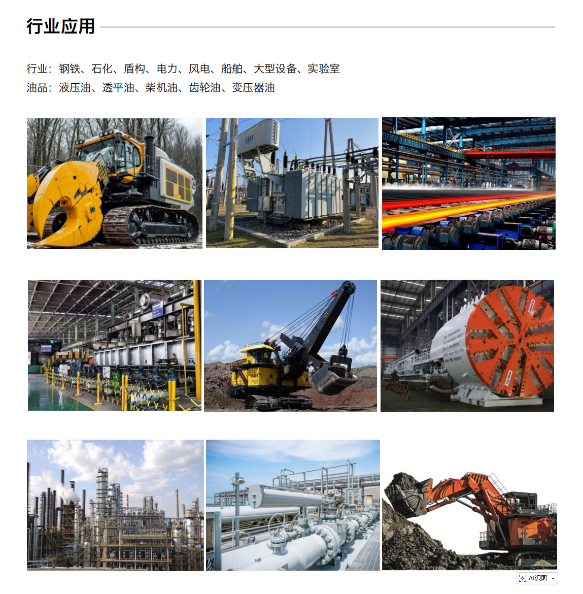 IBE 系列油液鐵譜磨損傳感器 行業(yè)應用