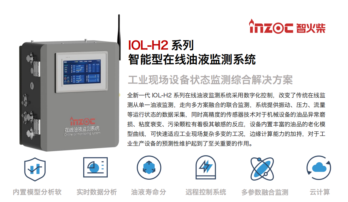 鐵路工程行業(yè)應用案例：壓軌列車智能在線油液監(jiān)測與數(shù)據(jù)化管理系統(tǒng)