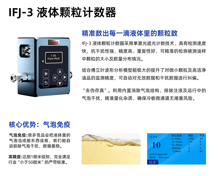 液體顆粒計數器怎么選？2026油液清潔度檢測設備選型指南
